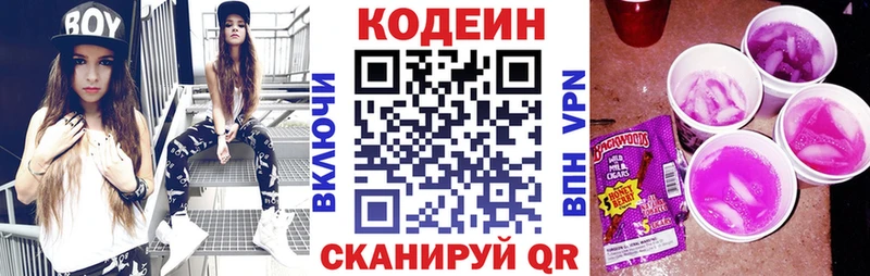 Кодеиновый сироп Lean Purple Drank Бабаево